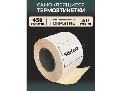 Термоэтикетки ЭКО 58х60 мм, диаметр втулки 40 мм, 50 рулонов по 450 этикеток